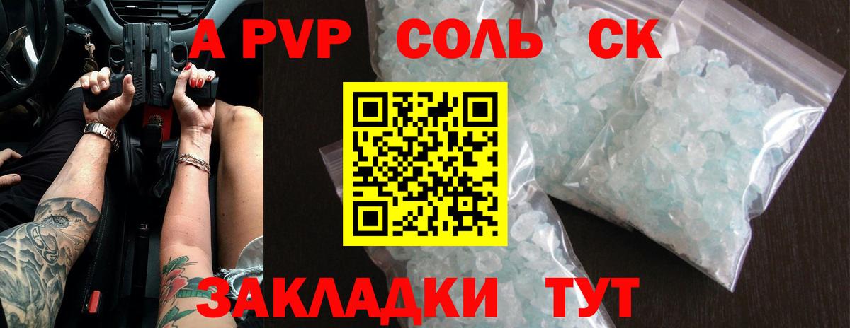 A-PVP крисы CK  A PVP крисы CK  Alpha-PVP  Alfa_PVP СК КРИС  Новотроицк  Вход с VPN 