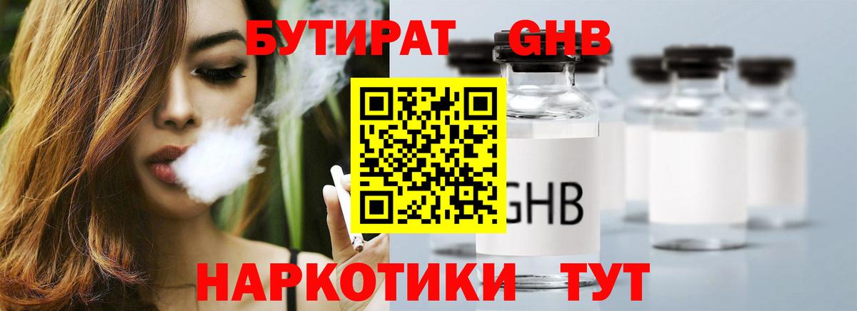 БУТИРАТ бутик Новотроицк
