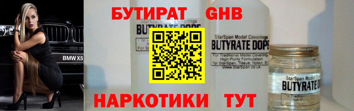 Новотроицк  Бутират 1.4BDO  Вход с VPN 