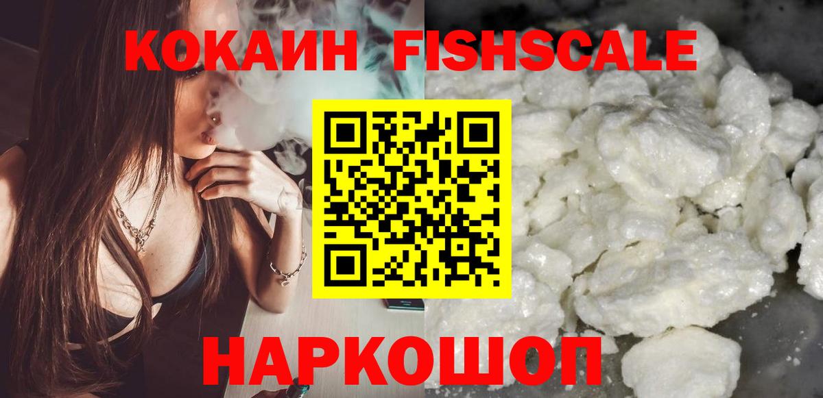 КОКАИН Эквадор  Cocaine Columbia  Вход с VPN  где купить наркотик  Новотроицк 