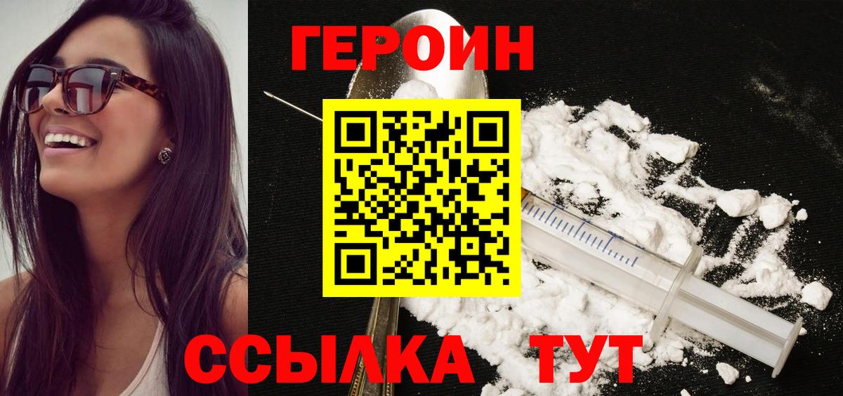 ГЕРОИН Heroin Новотроицк