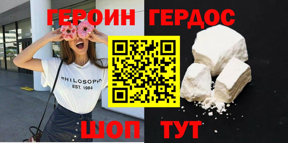 Новотроицк  ГЕРОИН  Вход с VPN  Героин Heroin 