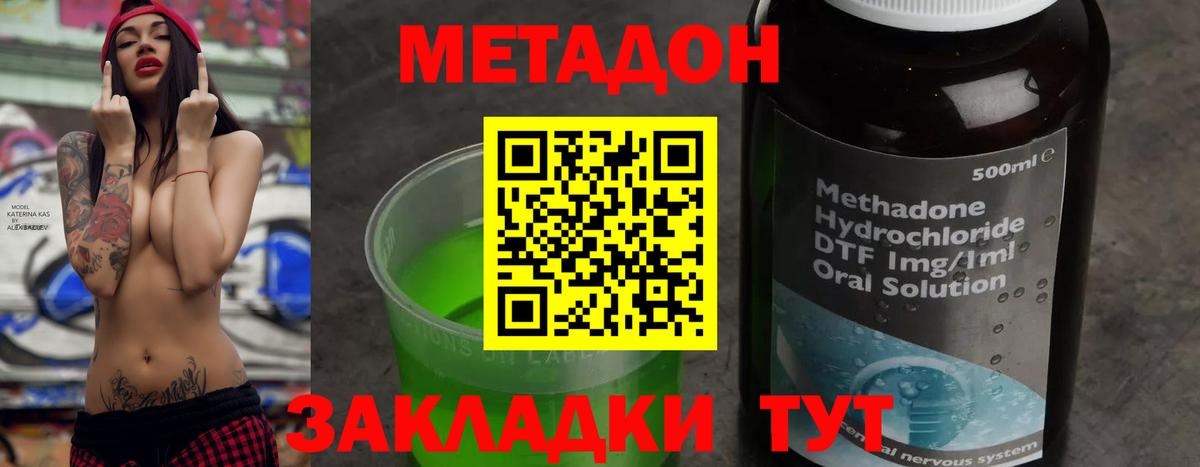 Новотроицк  Метадон белоснежный  Метадон кристалл  Вход с VPN 