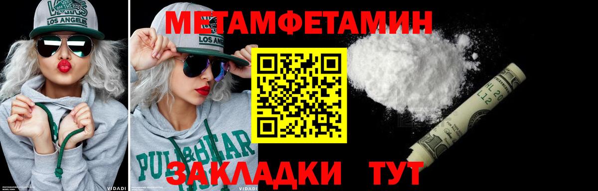 МЕТАМФЕТАМИН мет Новотроицк